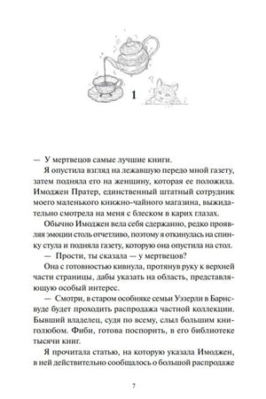 Страница 7 с началом текста и рисунком чайника с котом