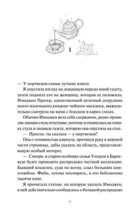 Страница 7 с началом текста и рисунком чайника с котом