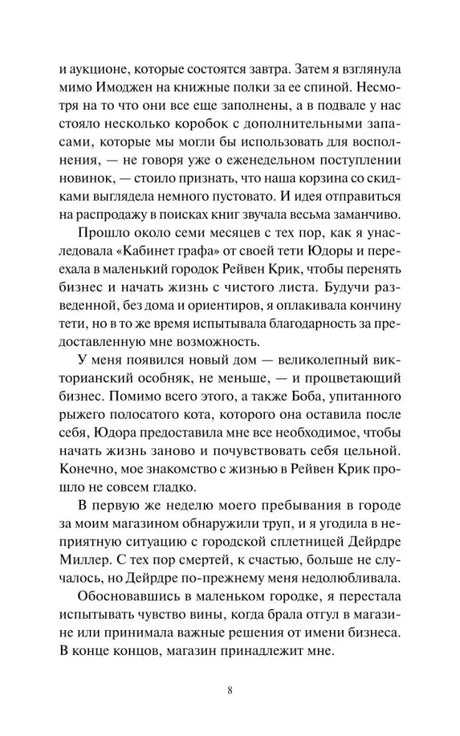 Страница 8 романа с основным текстом