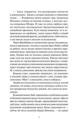 Страница 9 романа с основным текстом