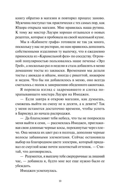 Страница 10 романа с диалогом персонажей