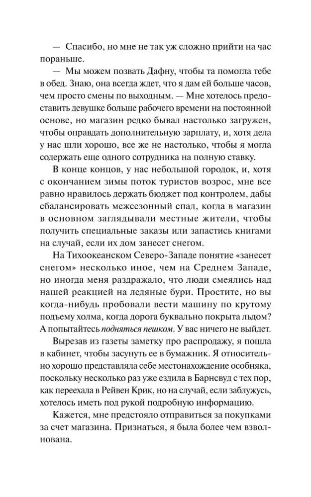 Следующая текстовая страница романа
