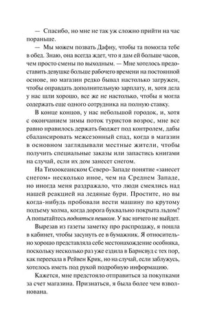Следующая текстовая страница романа