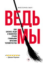 Обложка книги Виктории Смит «ВедьМы» с красным названием и метлой.