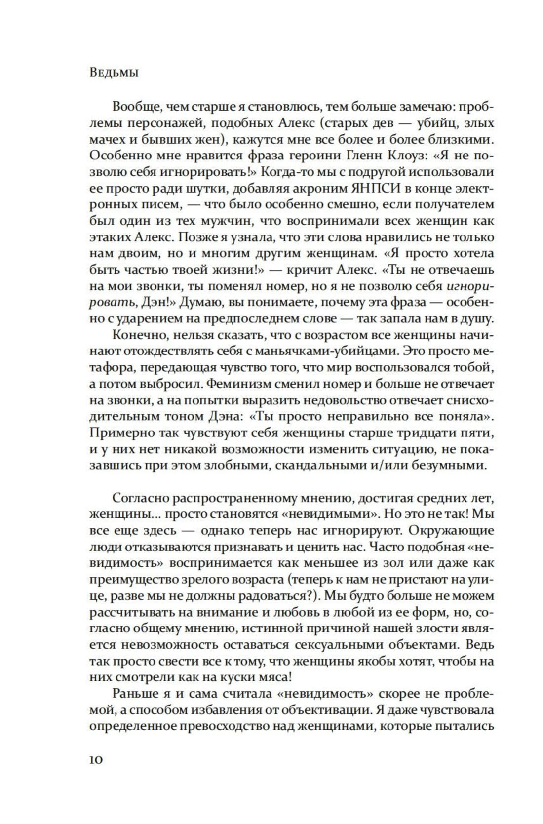 Текстовая страница книги «ВедьМы», стр. 10.