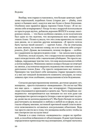 Текстовая страница книги «ВедьМы», стр. 10.