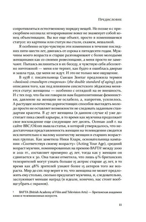 Страница предисловия книги, стр. 11.