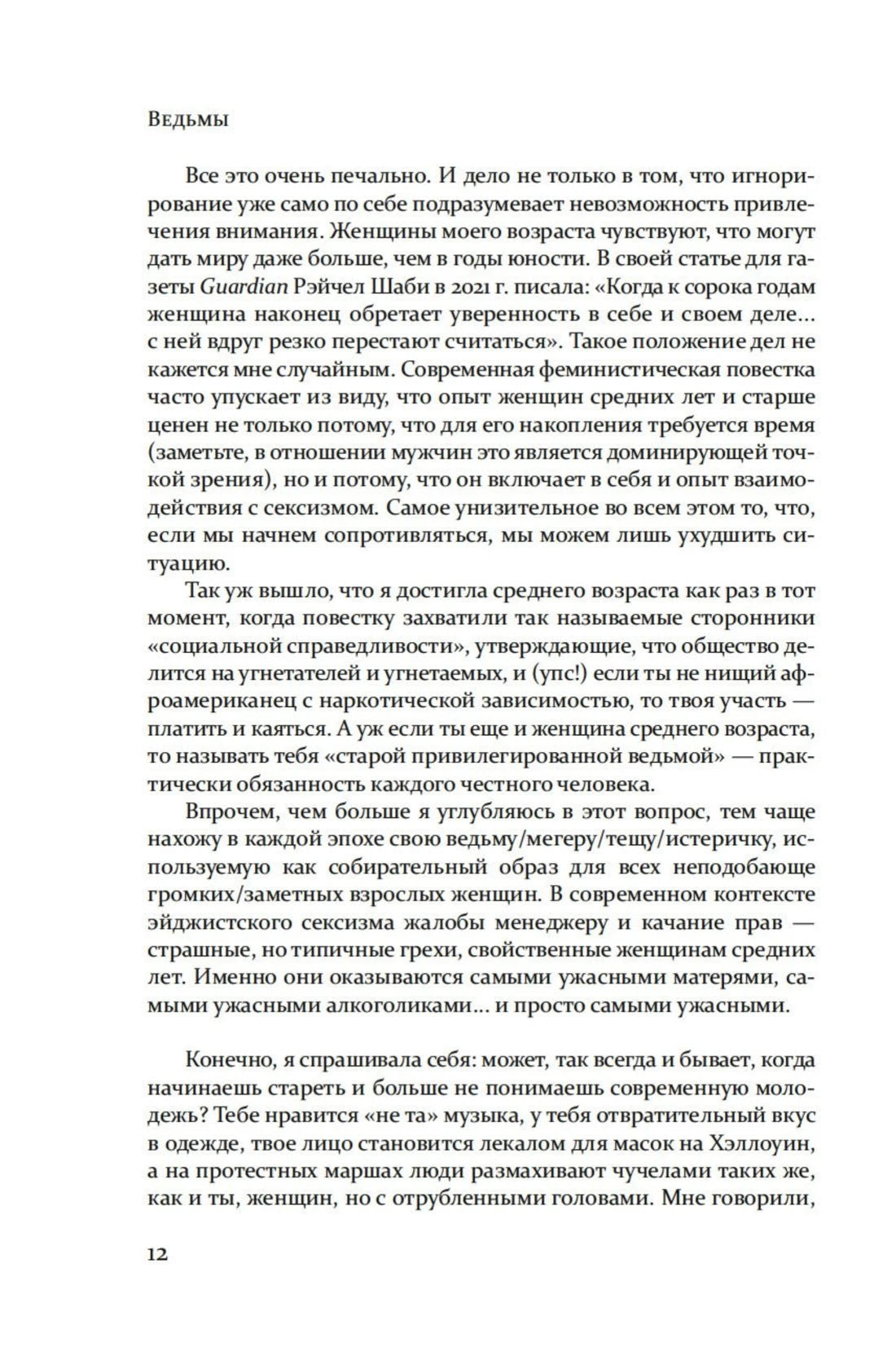 Текстовая страница книги «ВедьМы», стр. 12.