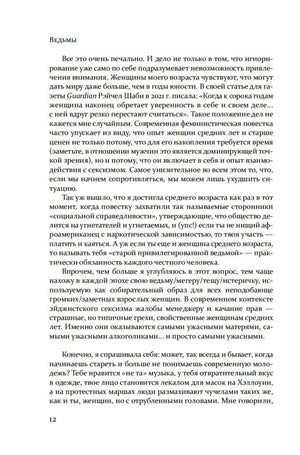 Текстовая страница книги «ВедьМы», стр. 12.