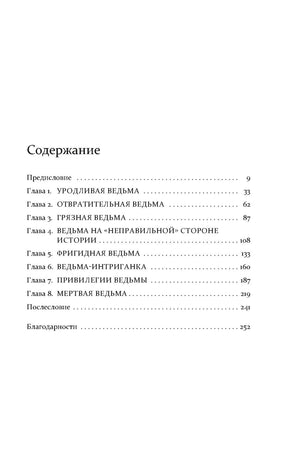 Страница содержания книги с перечнем глав и номерами страниц.