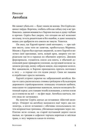 Вегетация 9785002234530