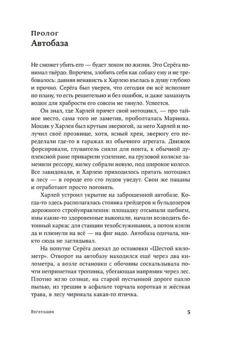 Вегетация 9785002234530