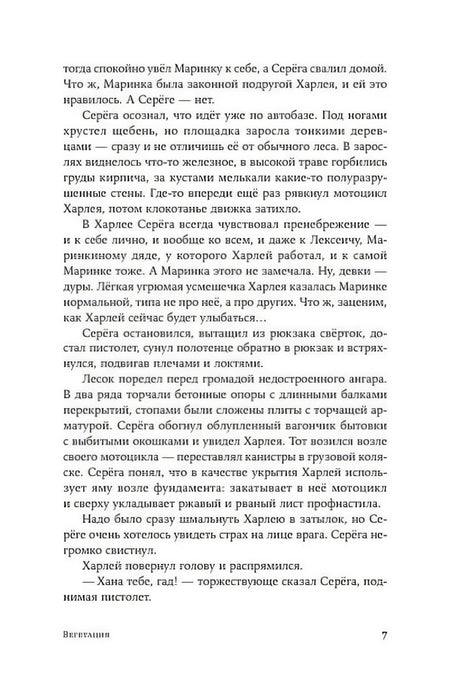 Вегетация 9785002234530