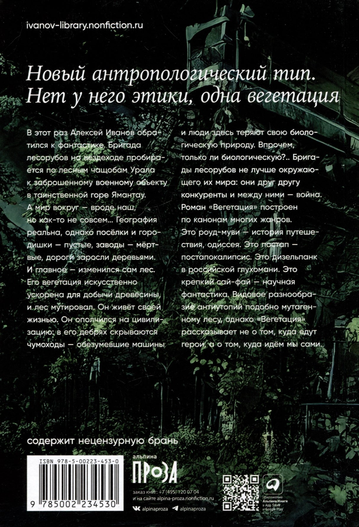 Вегетация 9785002234530