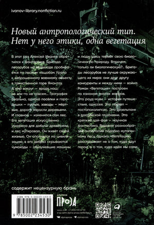 Вегетация 9785002234530