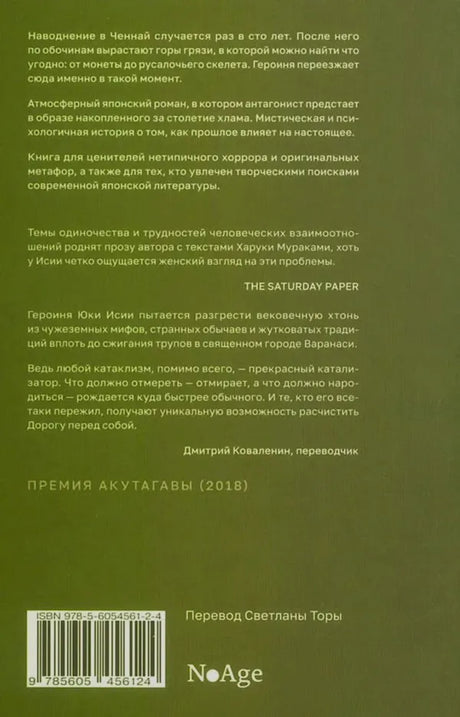 Задняя обложка романа с аннотацией, отзывами, штрихкодом и логотипом NoAge.