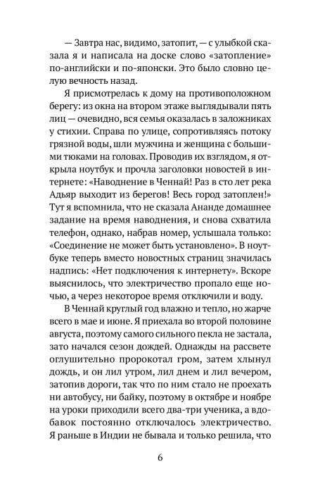 Страница 6 романа с текстом о наводнении в Ченнаи.