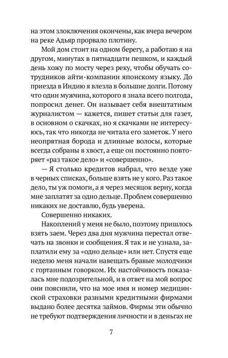 Страница 7 романа с продолжением повествования.