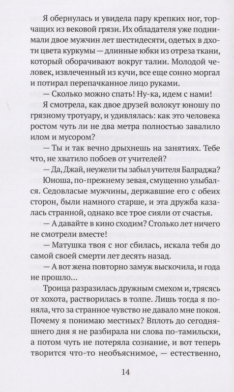 Страница 14 романа с русским текстом и диалогами.