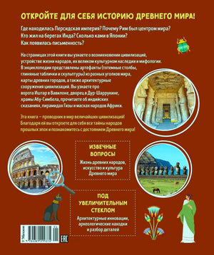 Задняя обложка с аннотацией, историческими иллюстрациями и штрихкодом.