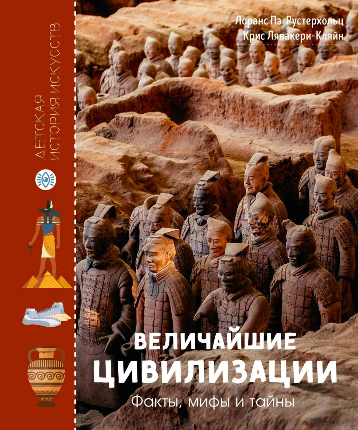 Передняя обложка книги с терракотовой армией и названием «Величайшие цивилизации».