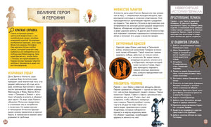 Разворот «Великие герои и героини» с мифами о Геракле.