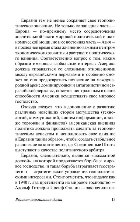 Страница 13 с продолжением введения о значении Евразии.