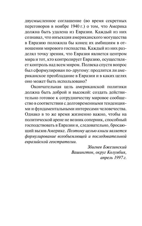 Страница 14 с завершением введения и подписью Збигнева Бжезинского.