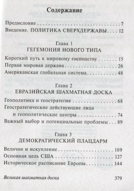 Первая страница содержания: предисловие, введение и главы 1–3.