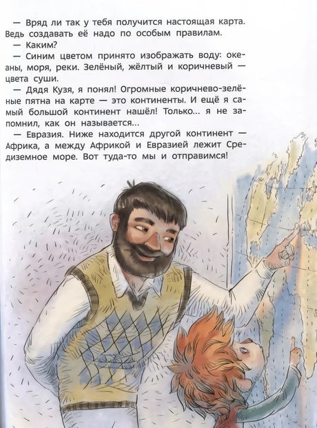 Великие путешествия null - 3