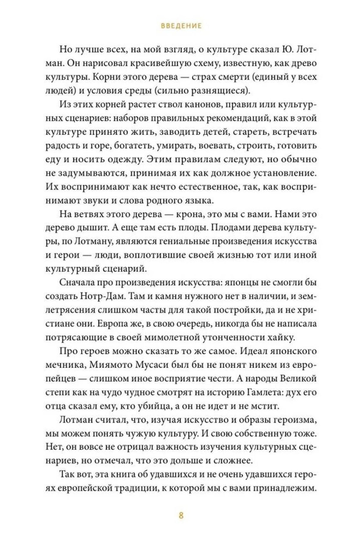 Текстовая страница введения о культуре и европейской традиции.
