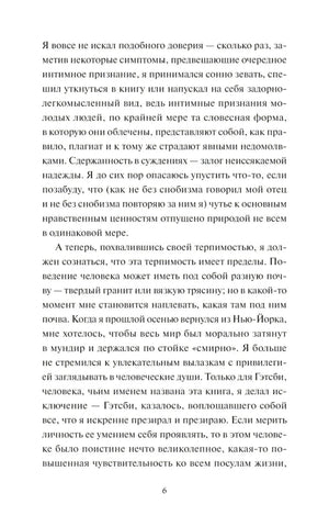 Страница 6 с продолжением первой главы