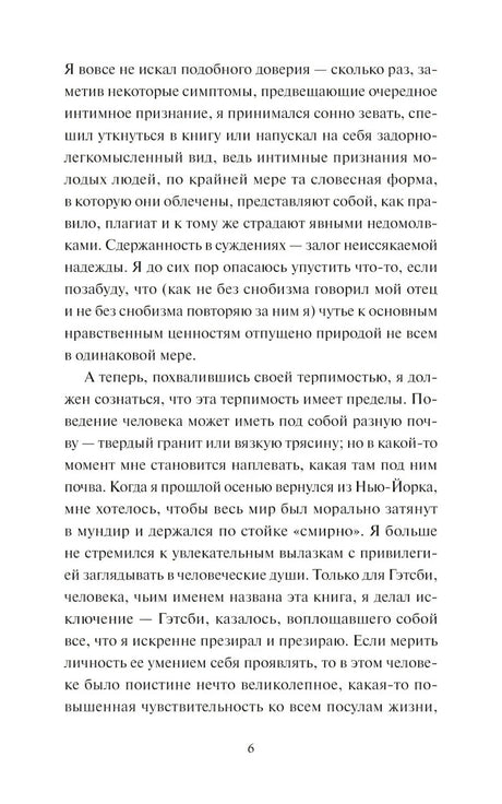 Страница 6 с продолжением первой главы