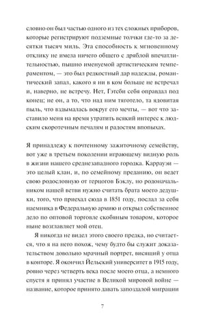 Страница 7 с текстом первой главы