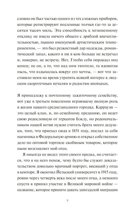 Страница 7 с текстом первой главы