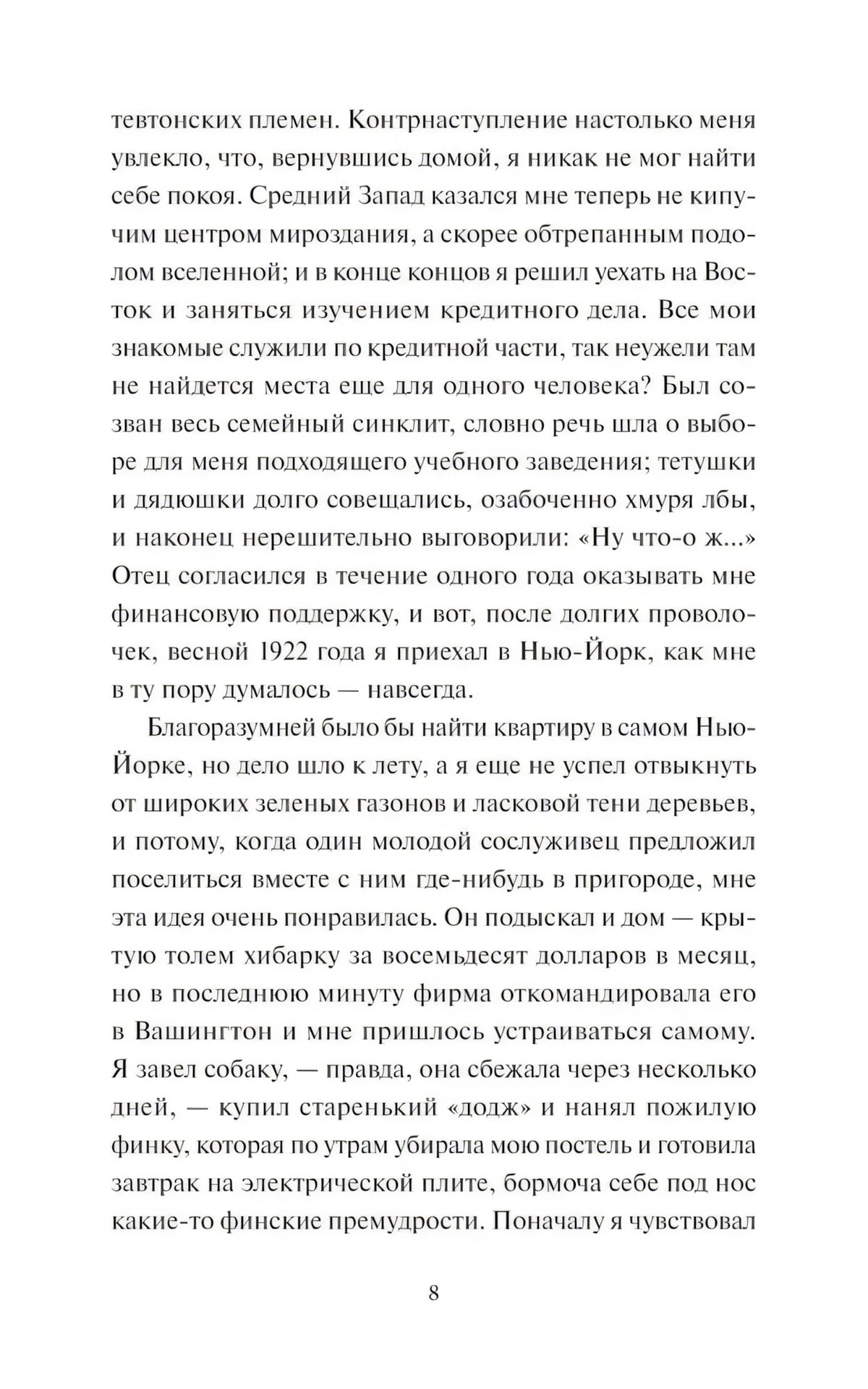 Страница 8 с текстом первой главы