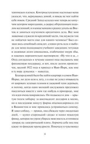 Страница 8 с текстом первой главы