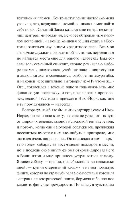 Страница 8 с текстом первой главы