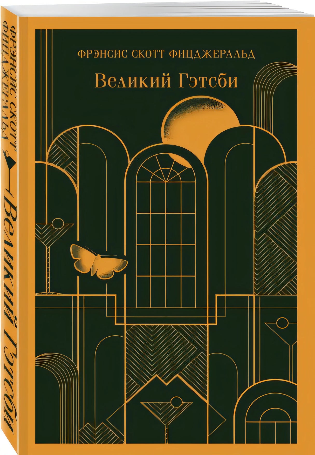 Великий Гэтсби 978-5-04-098849-5 - 7