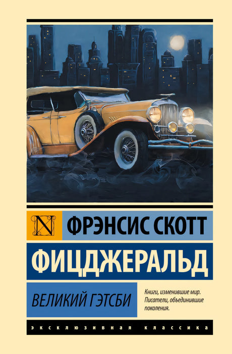 Великий Гэтсби null - 0