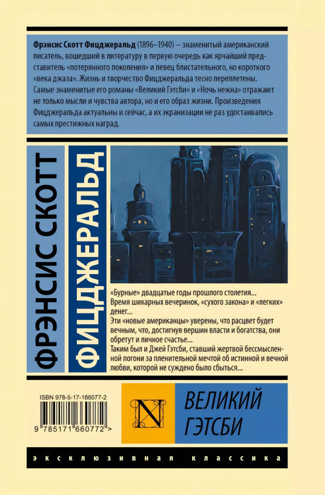 Великий Гэтсби null - 1