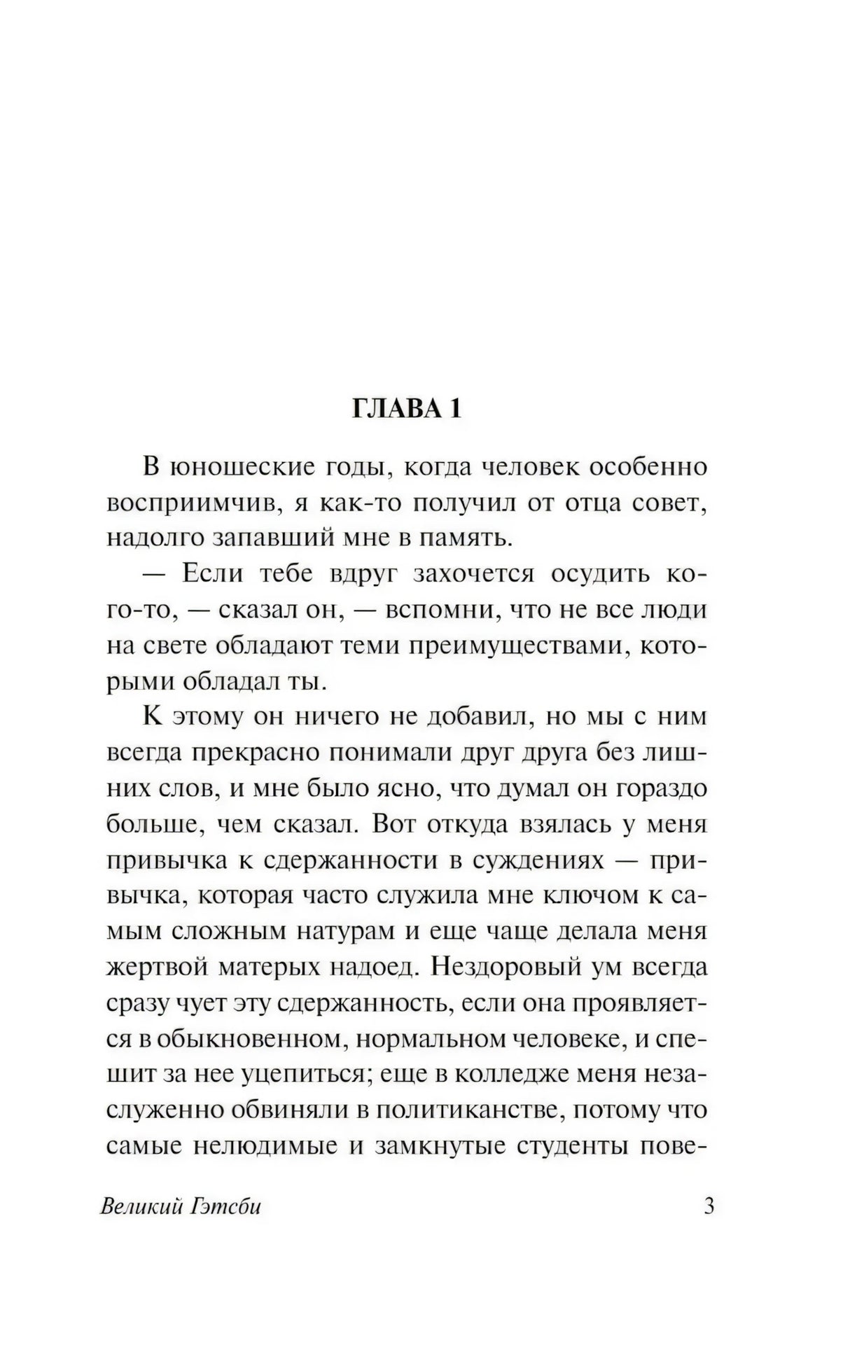 Великий Гэтсби null - 3