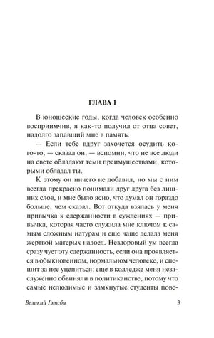 Великий Гэтсби null - 3