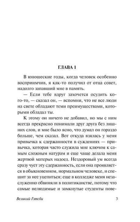 Великий Гэтсби null - 3