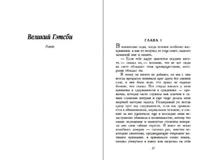 Разворот с титульной страницей романа и началом главы I