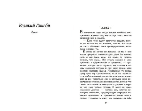 Разворот с титульной страницей романа и началом главы I
