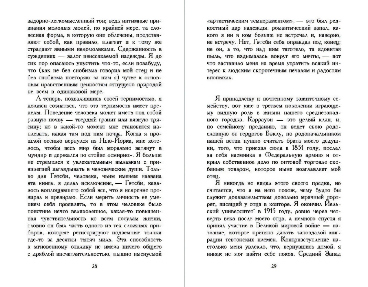 Разворот страниц 28–29 с текстом романа