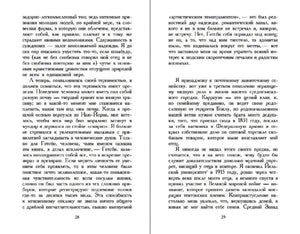 Разворот страниц 28–29 с текстом романа