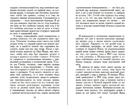 Разворот страниц 28–29 с текстом романа