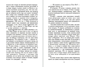 Разворот страниц 30–31 с текстом романа